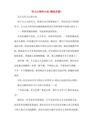 学习心得和小结多篇