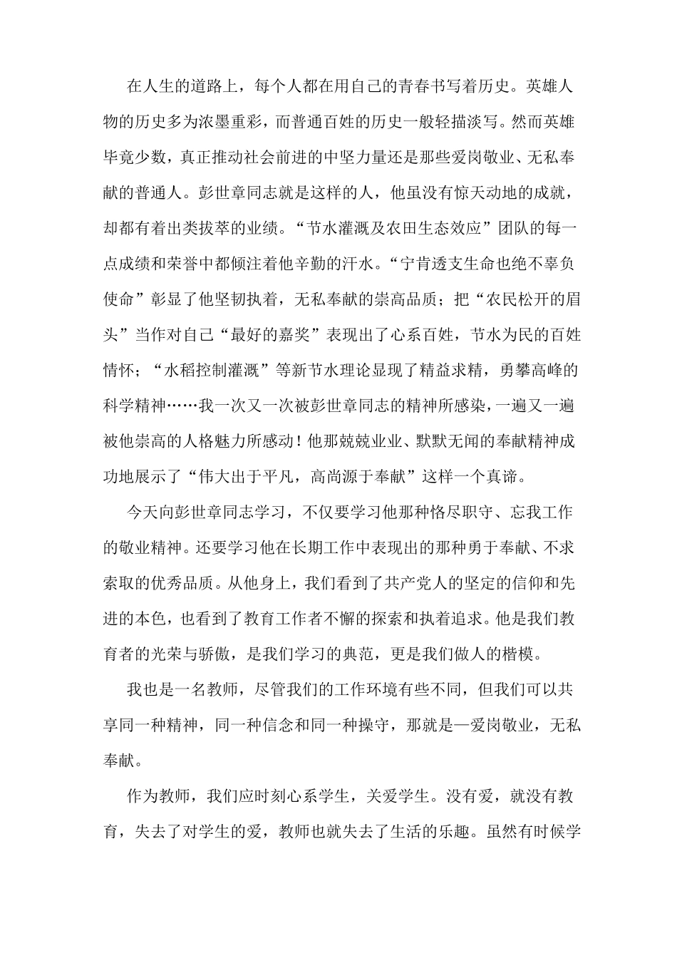 学习彭世彰事迹心得体会精选多篇_第2页