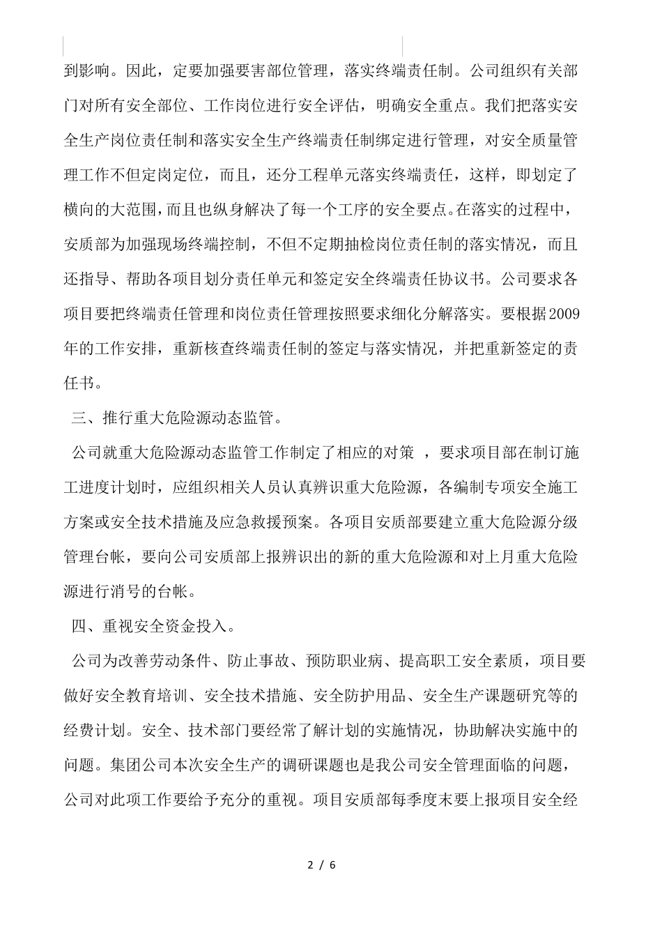 学习情况汇报_第2页