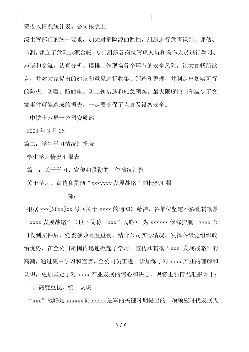 学习情况汇报_第3页