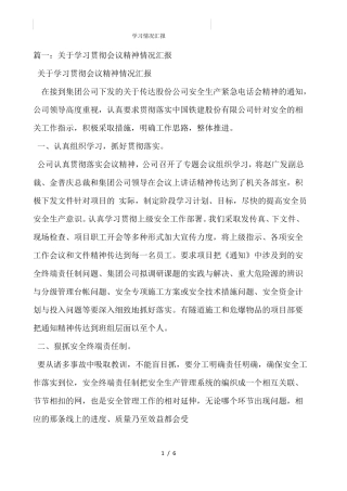 学习情况汇报
