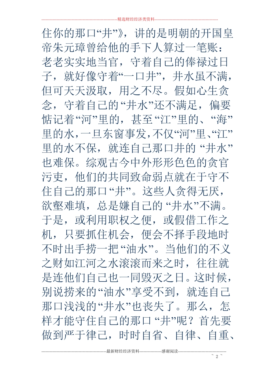 学习廉政建设文章的体会精选多篇_第2页