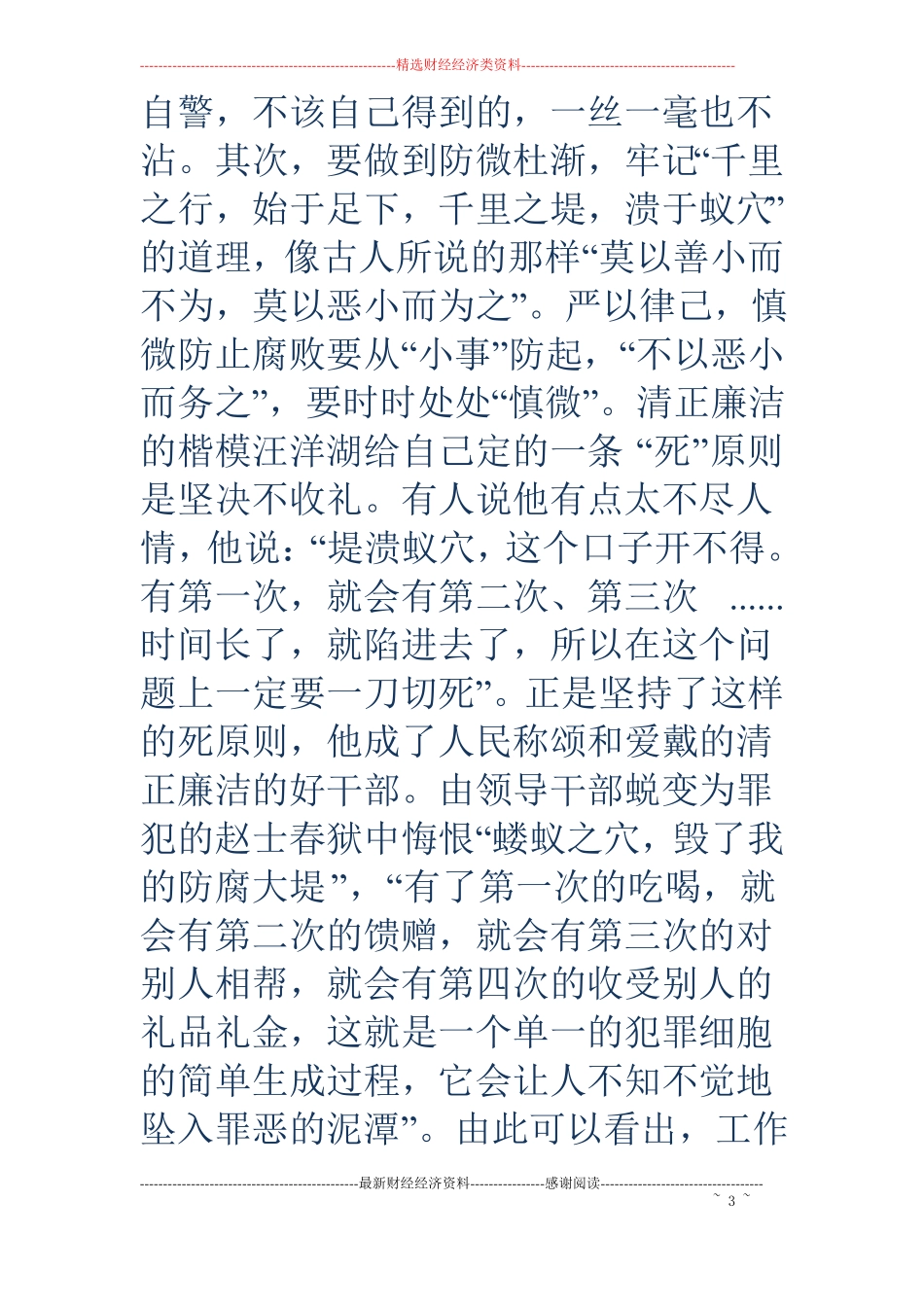 学习廉政建设文章的体会精选多篇_第3页