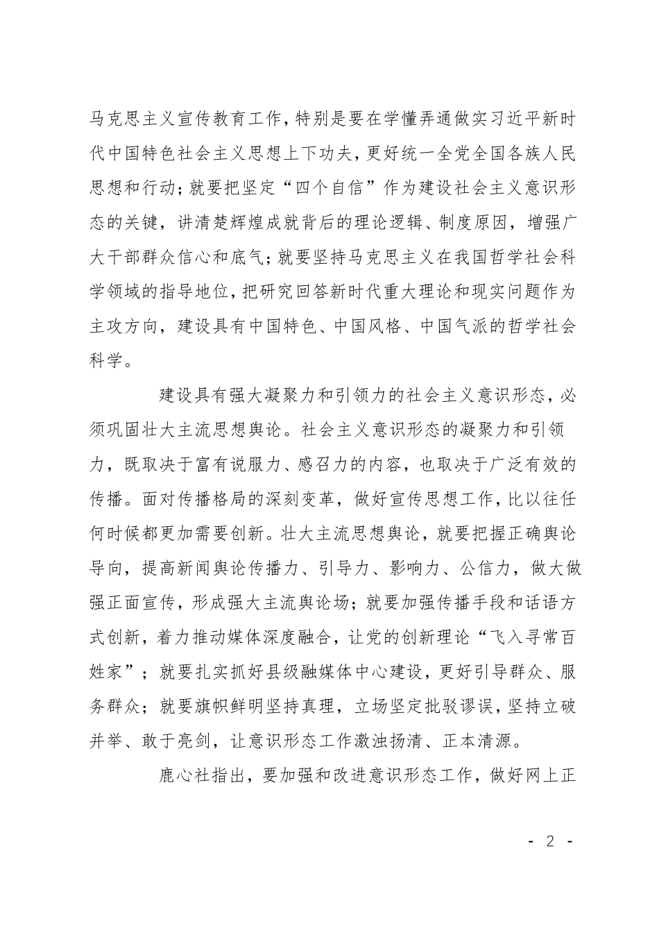 学习意识形态心得体会_第2页