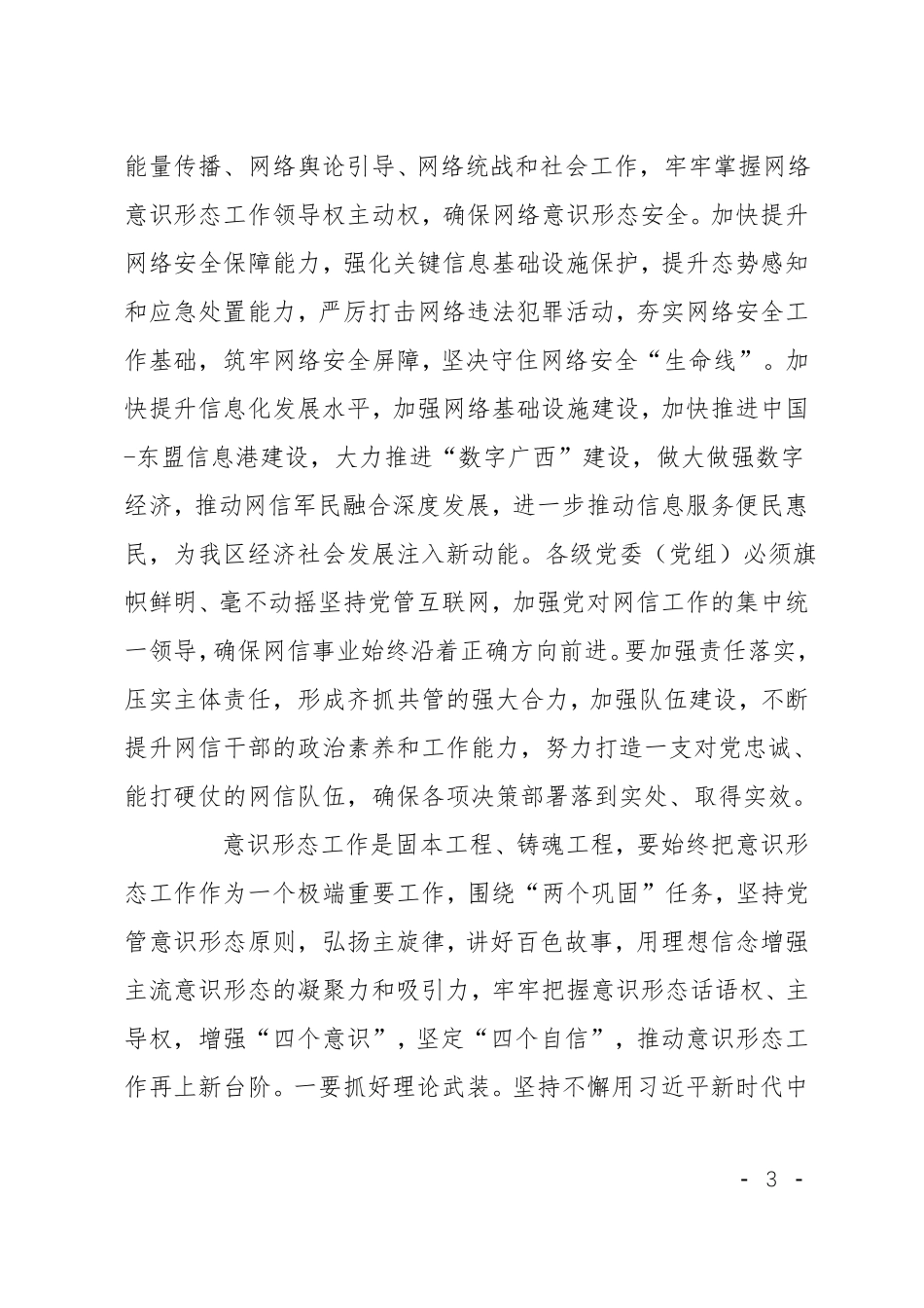 学习意识形态心得体会_第3页