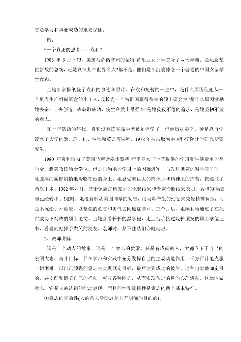 学习意志的增强主题班会教案_第2页