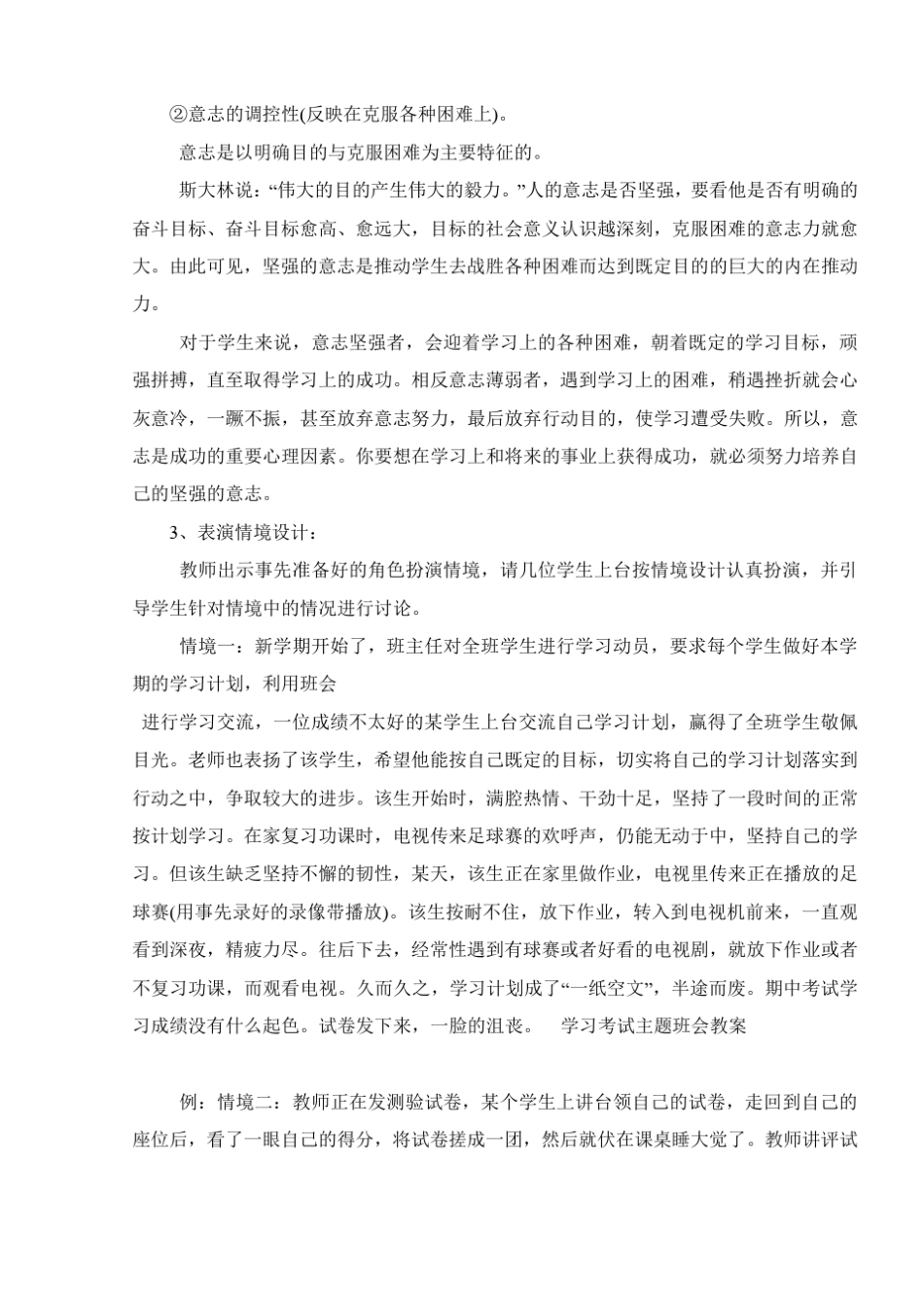 学习意志的增强主题班会教案_第3页