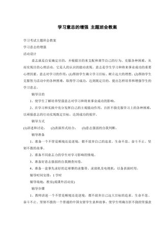 学习意志的增强主题班会教案