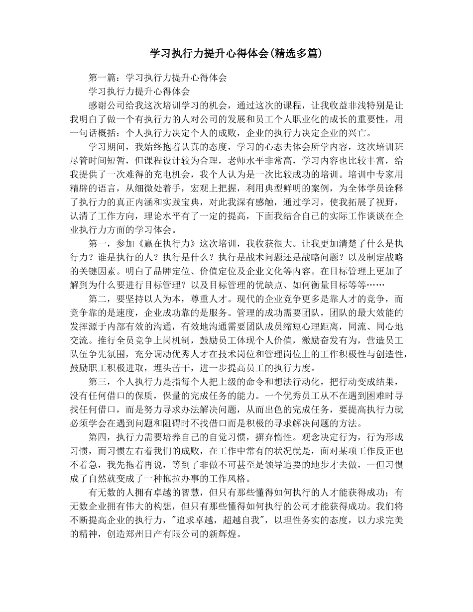 学习执行力提升心得体会精选多篇_第1页