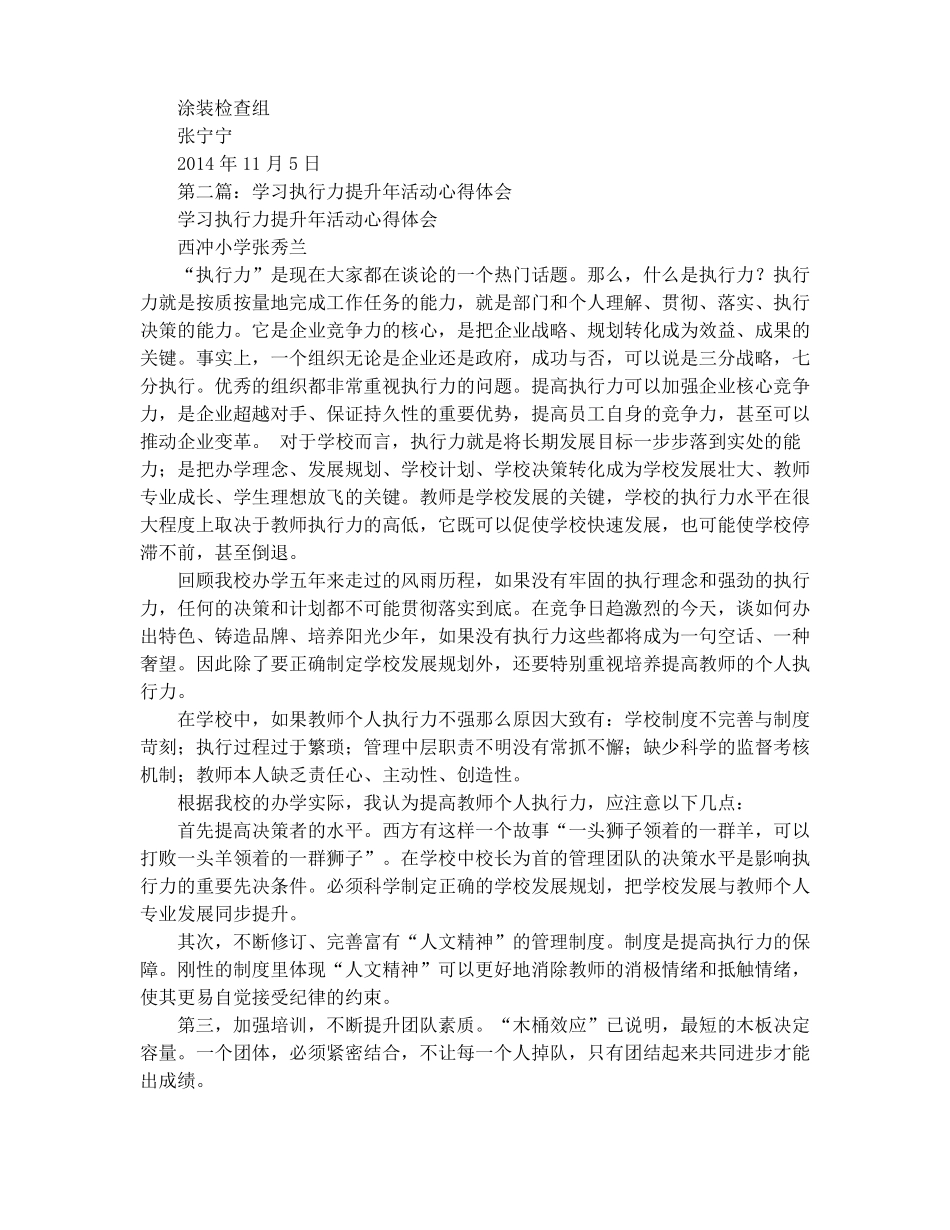 学习执行力提升心得体会精选多篇_第2页