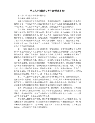 学习执行力提升心得体会精选多篇