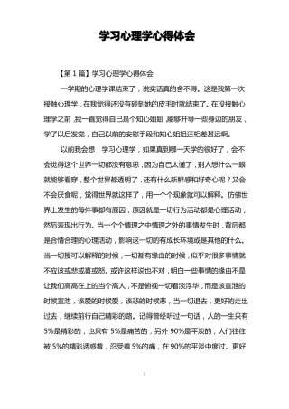 学习心理学心得体会