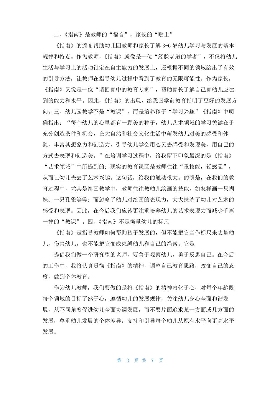 学习指引语言领域的心得体会_第3页