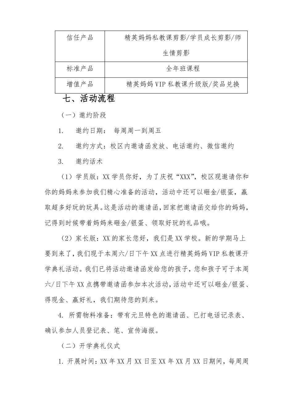 学习教育培训机构续费活动方案_第2页