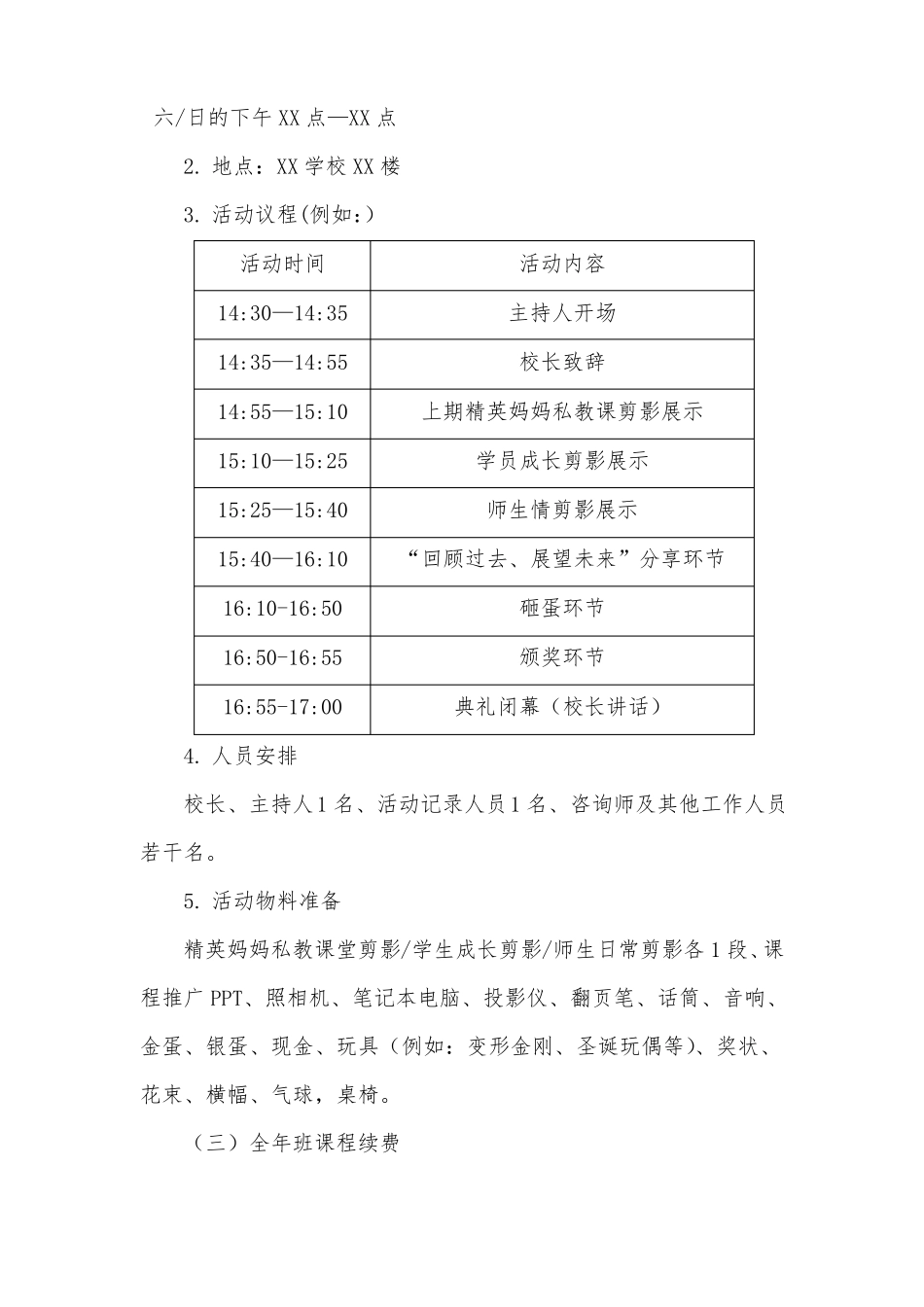 学习教育培训机构续费活动方案_第3页