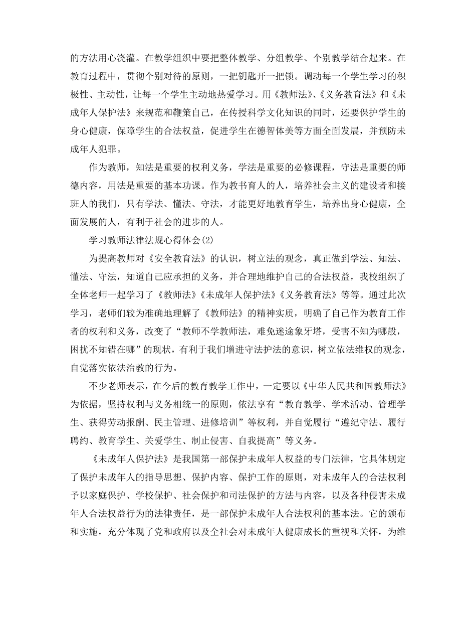 学习教师法律法规心得体会5篇_第2页