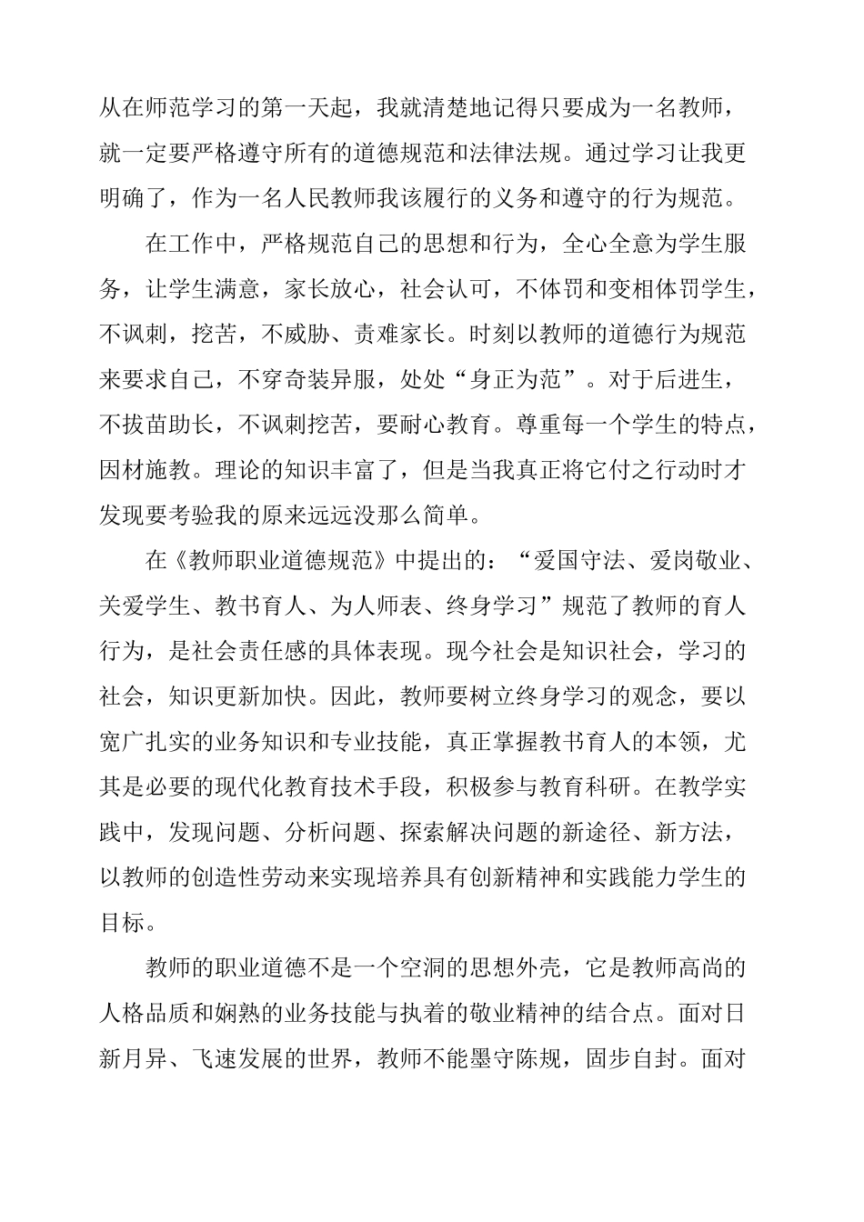 学习教师职业道德与教育法律法规的心得体会_第2页