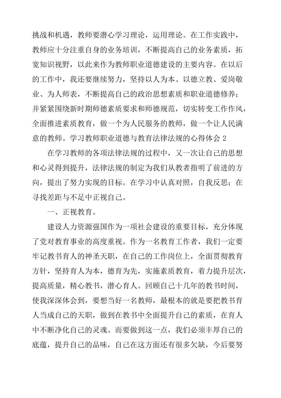学习教师职业道德与教育法律法规的心得体会_第3页