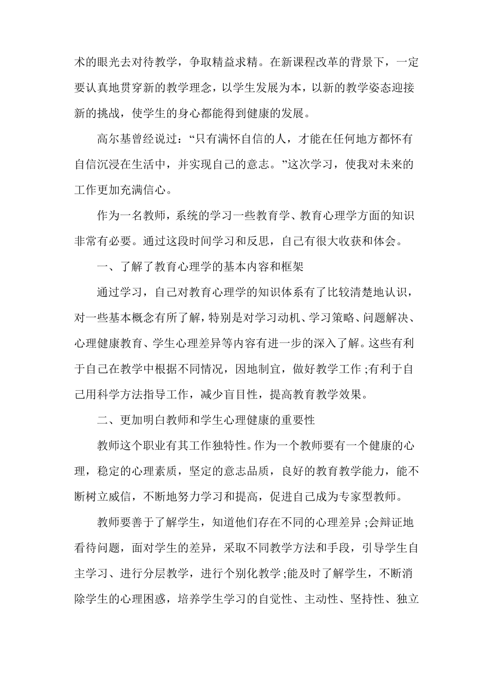 学习教育学心理学心得体会_第3页