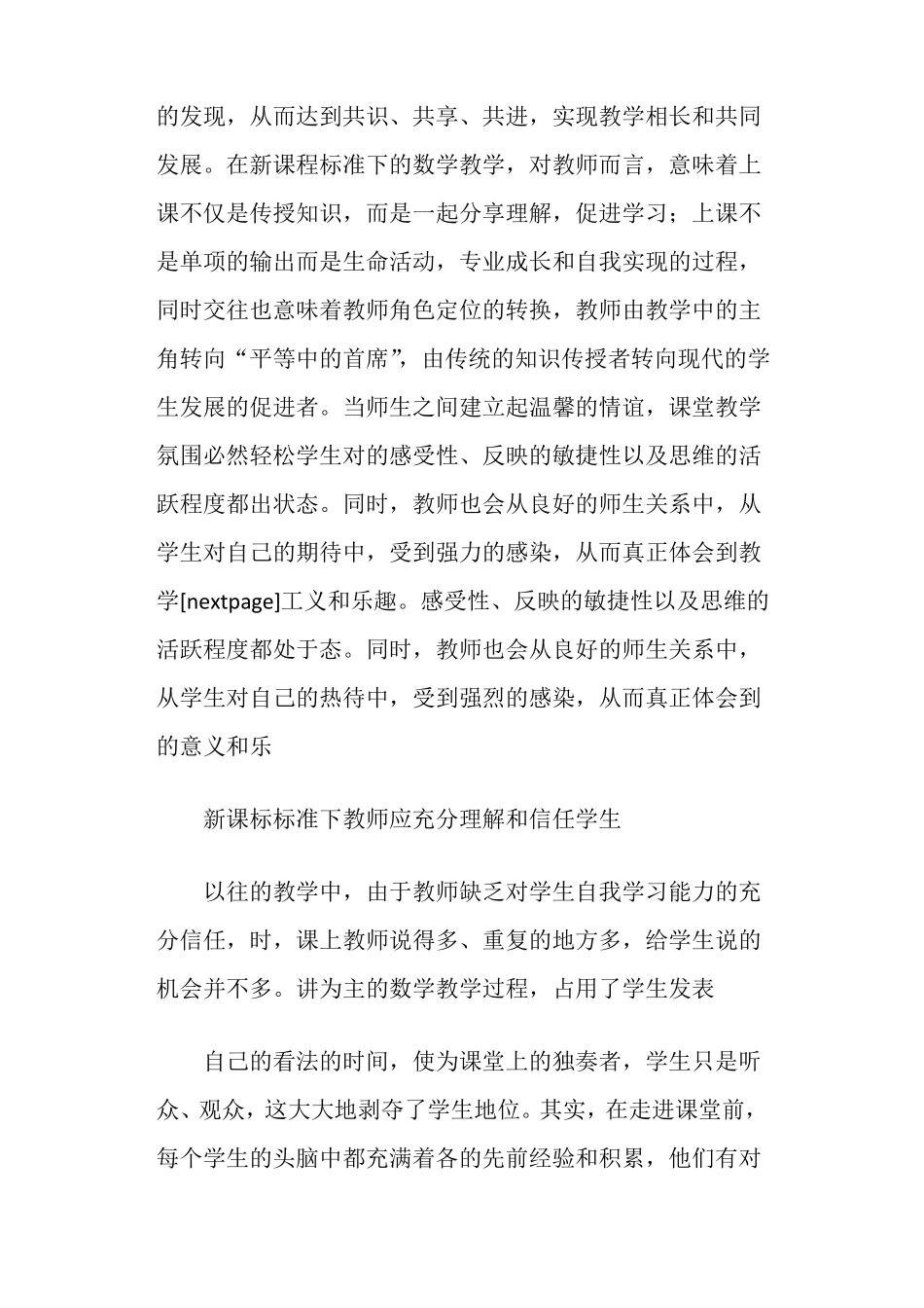 学习数学新课标心得体会精选多篇_第2页