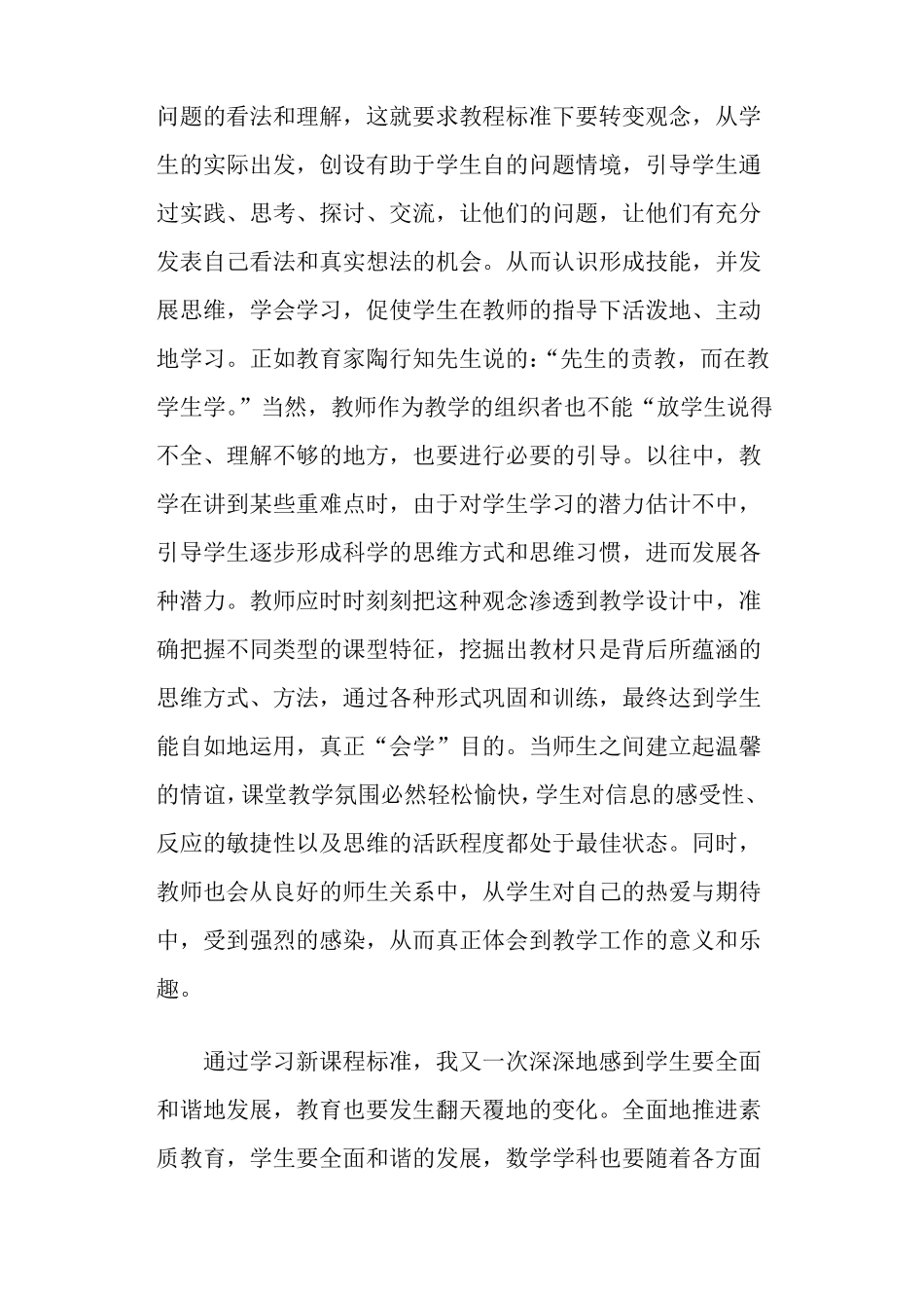学习数学新课标心得体会精选多篇_第3页