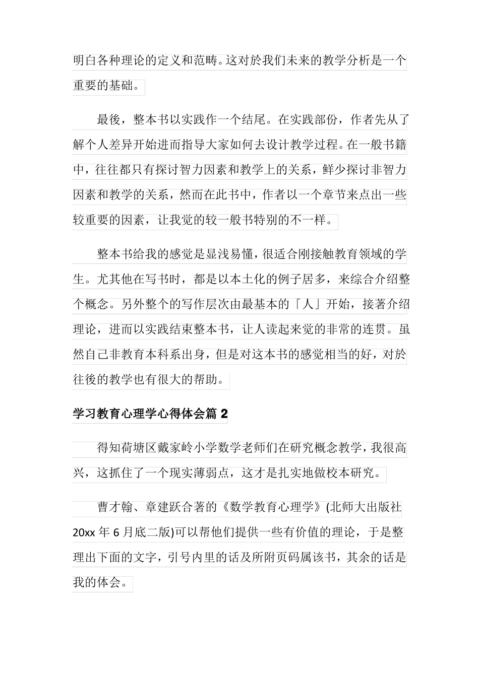 学习教育心理学心得体会_第3页