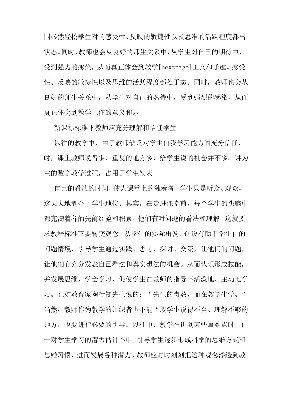 学习数学新课标心得体会多篇_第2页