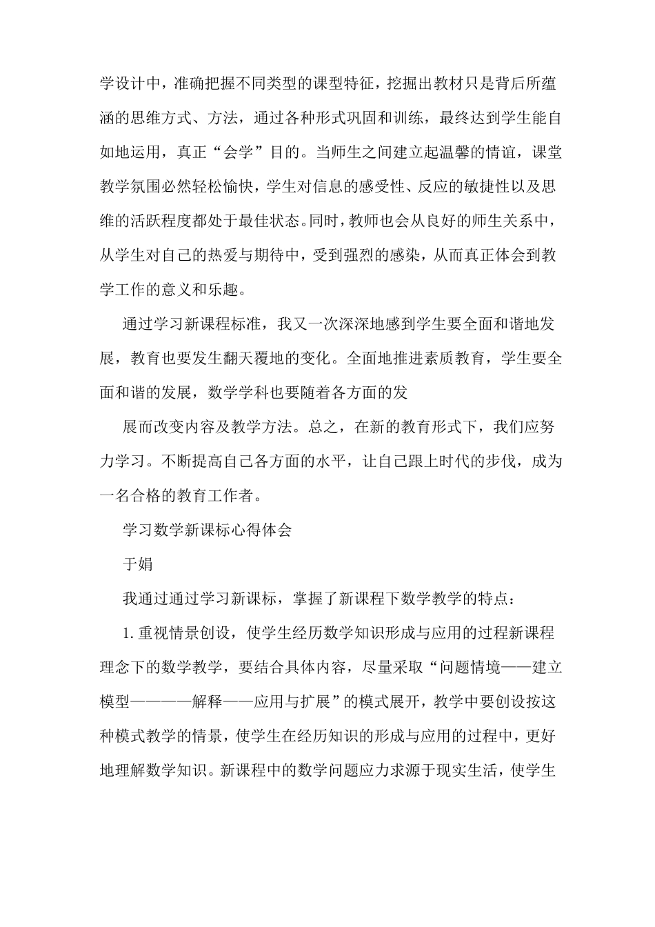 学习数学新课标心得体会多篇_第3页