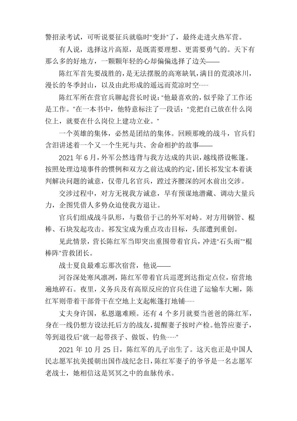 学习新时代卫国戍边英雄官兵的感人事迹心得体会多篇_第3页
