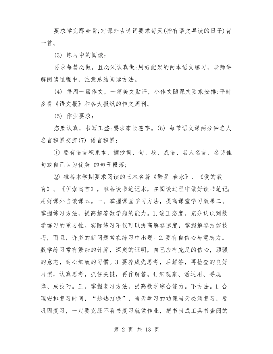 学习方法总结_第2页