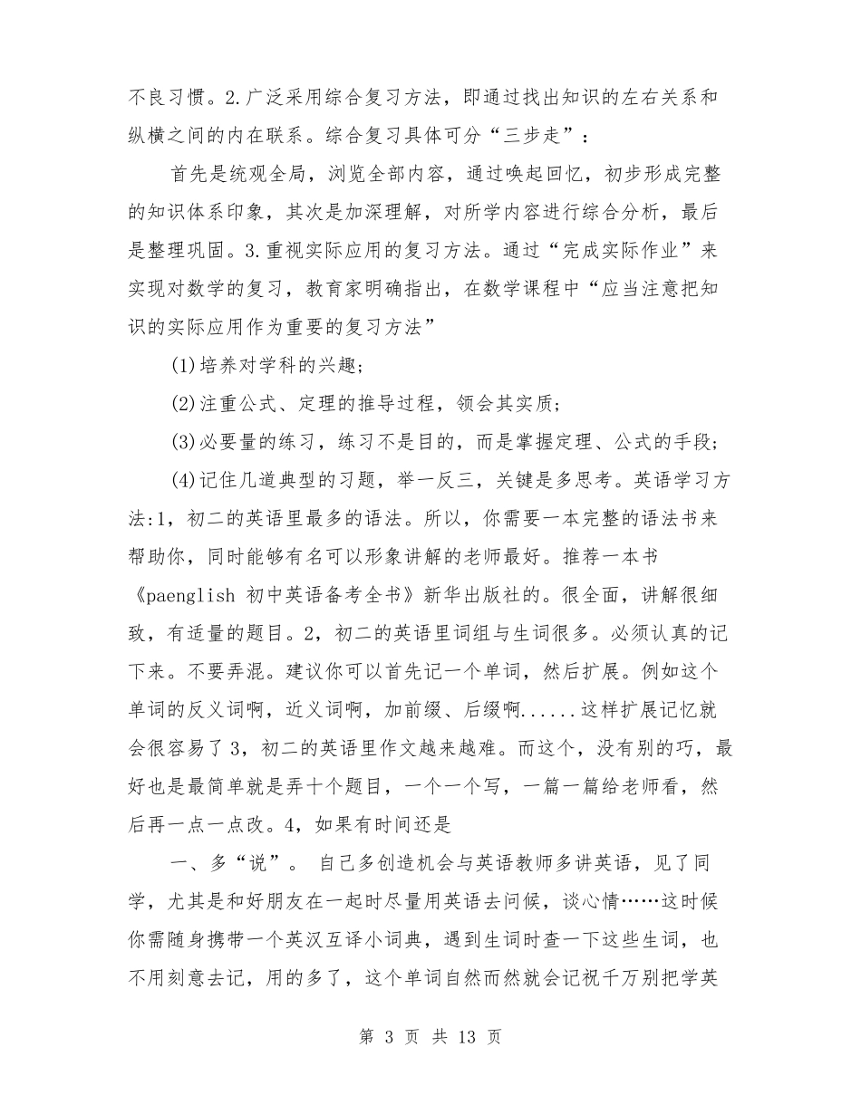 学习方法总结_第3页