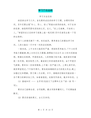 学习方法总结