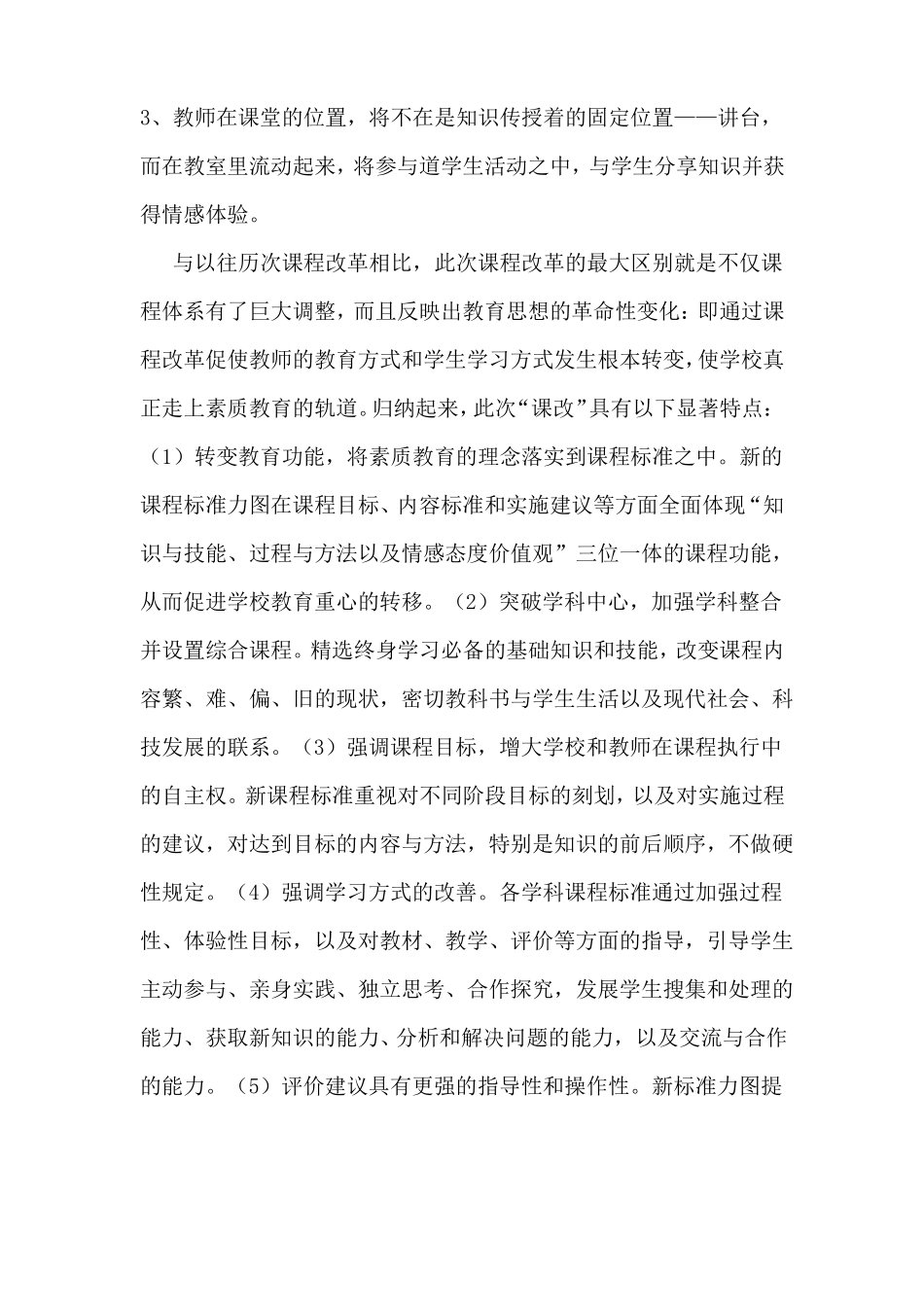 学习新课程标准的心得体会多篇_第3页