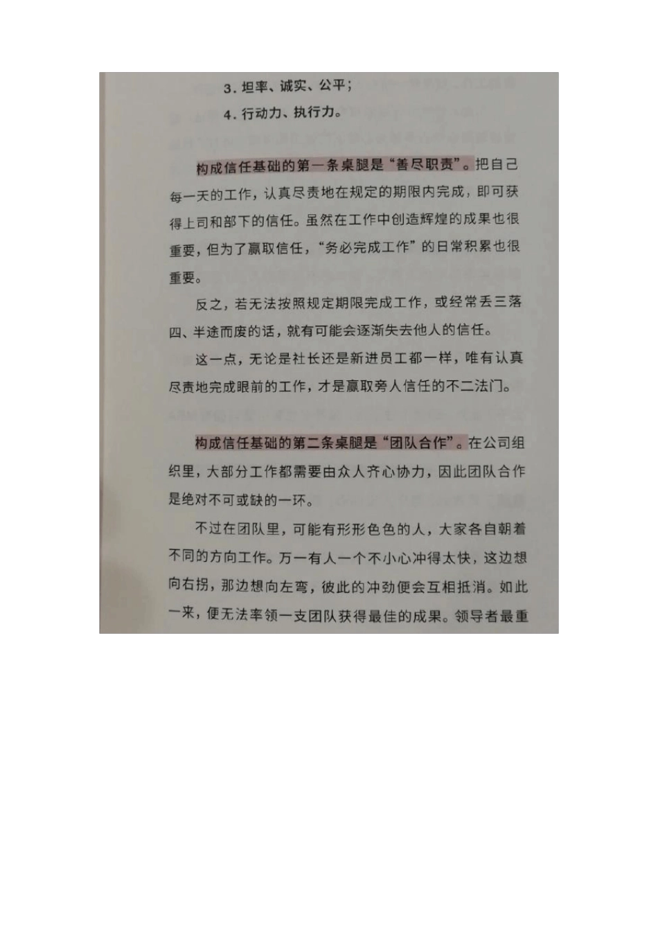 学习无印良品管理笔记内容概览_第2页