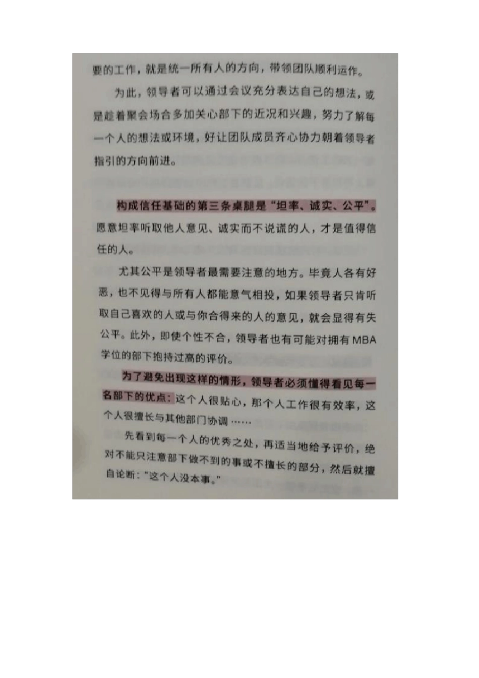 学习无印良品管理笔记内容概览_第3页