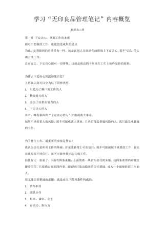 学习无印良品管理笔记内容概览