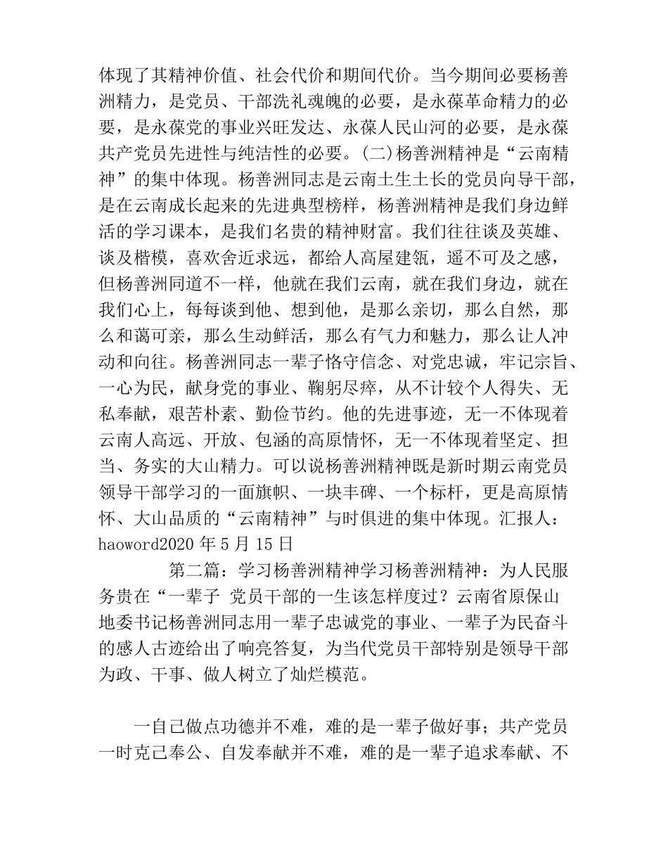 学习杨善洲精神精选多篇_第2页