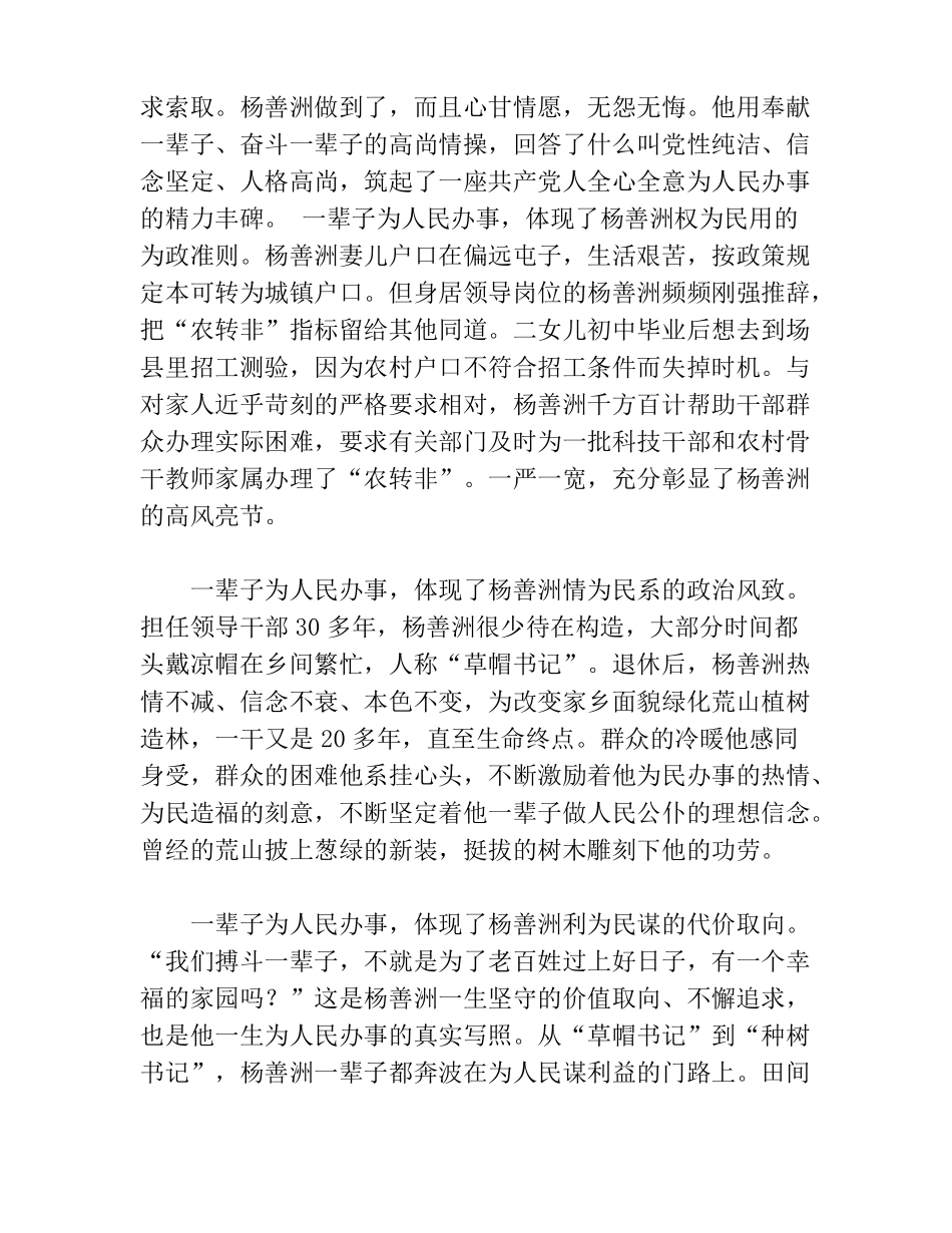 学习杨善洲精神精选多篇_第3页