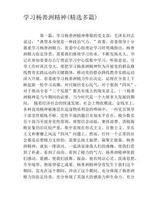 学习杨善洲精神精选多篇