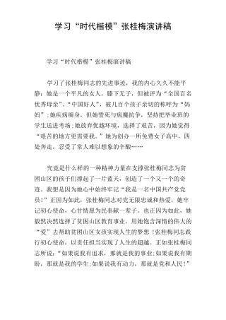 学习时代楷模张桂梅演讲稿