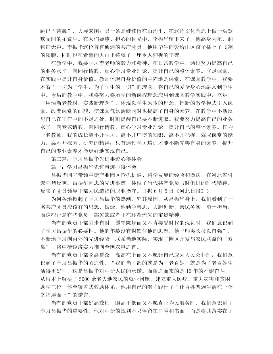 学习李振华老师事迹心得体会精选多篇_第2页