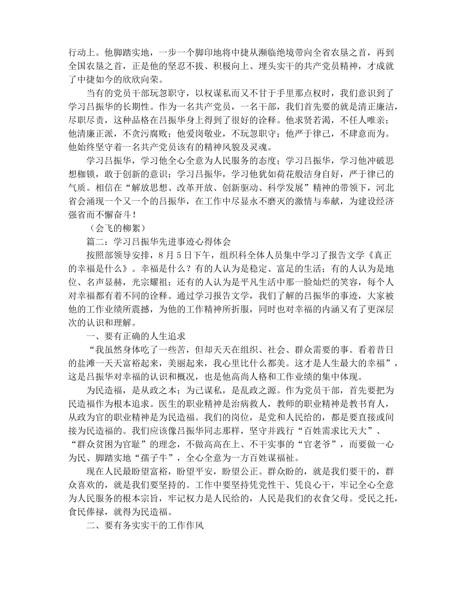学习李振华老师事迹心得体会精选多篇_第3页