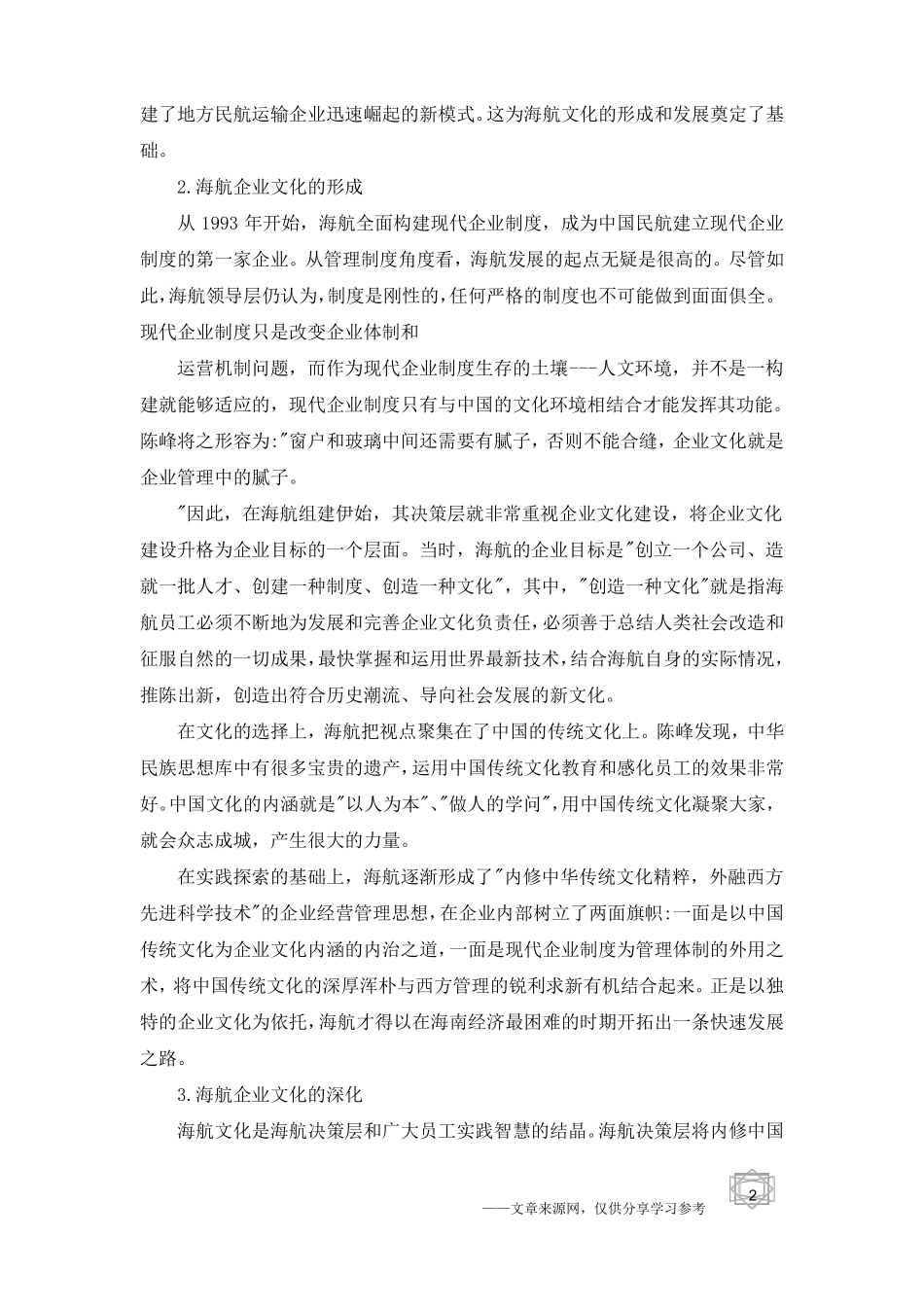 学习海航企业文化心得5篇_第2页
