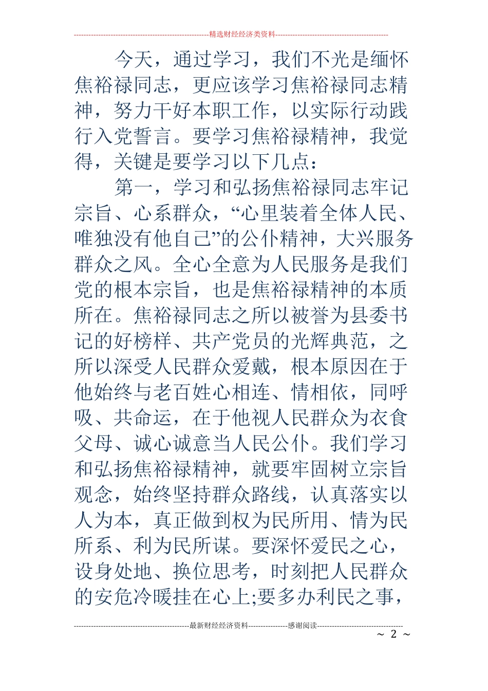 学习焦裕禄事迹心得体会精选多篇_第2页