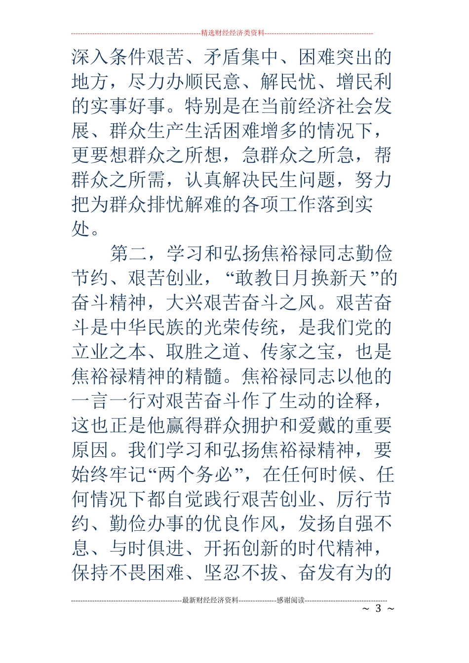 学习焦裕禄事迹心得体会精选多篇_第3页