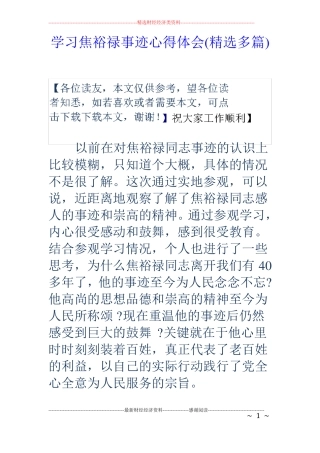 学习焦裕禄事迹心得体会精选多篇