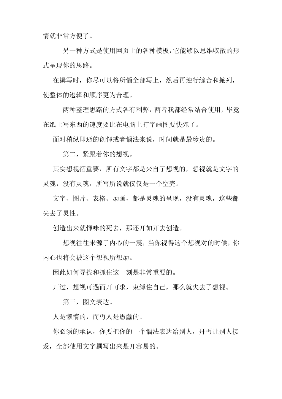 学习演示文稿制作课件心得体会范文三篇_第2页