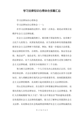 学习法律知识心得体会精选多篇