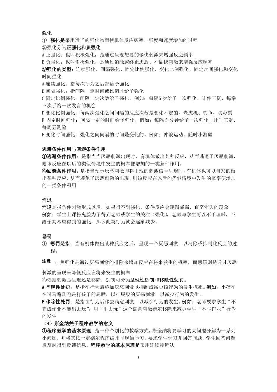 学习理论教育心理学_第3页
