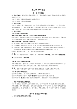 学习理论教育心理学